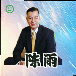 陈雨